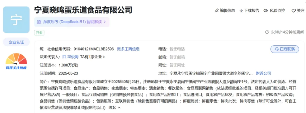 曉鳴股份子公司蛋樂道食品正式成立，聚焦農副產品銷售新篇章