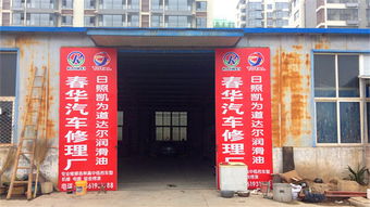 春華汽車修理廠 專業汽車空調加氟與維修，讓您的夏日行車更清涼
